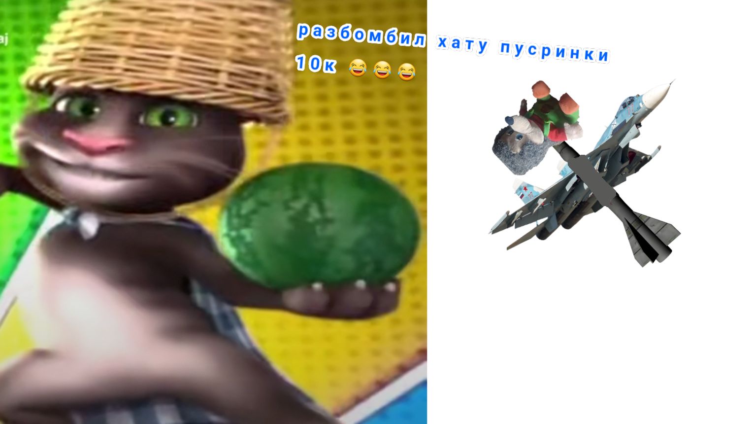 Разбомбил хату пушинки 10к