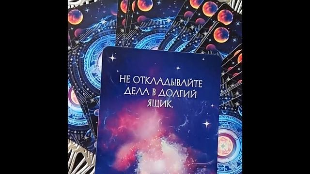 Не откладывайте...