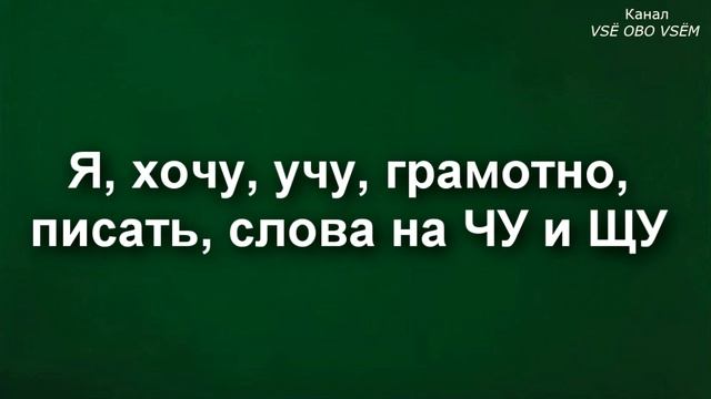 Русский язык 1 класс Урок 14 Сочетания букв ЧА   ЩА ЧУ   ЩУ