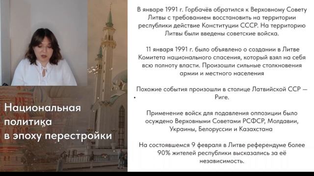 Национальная политика в эпоху перестройки