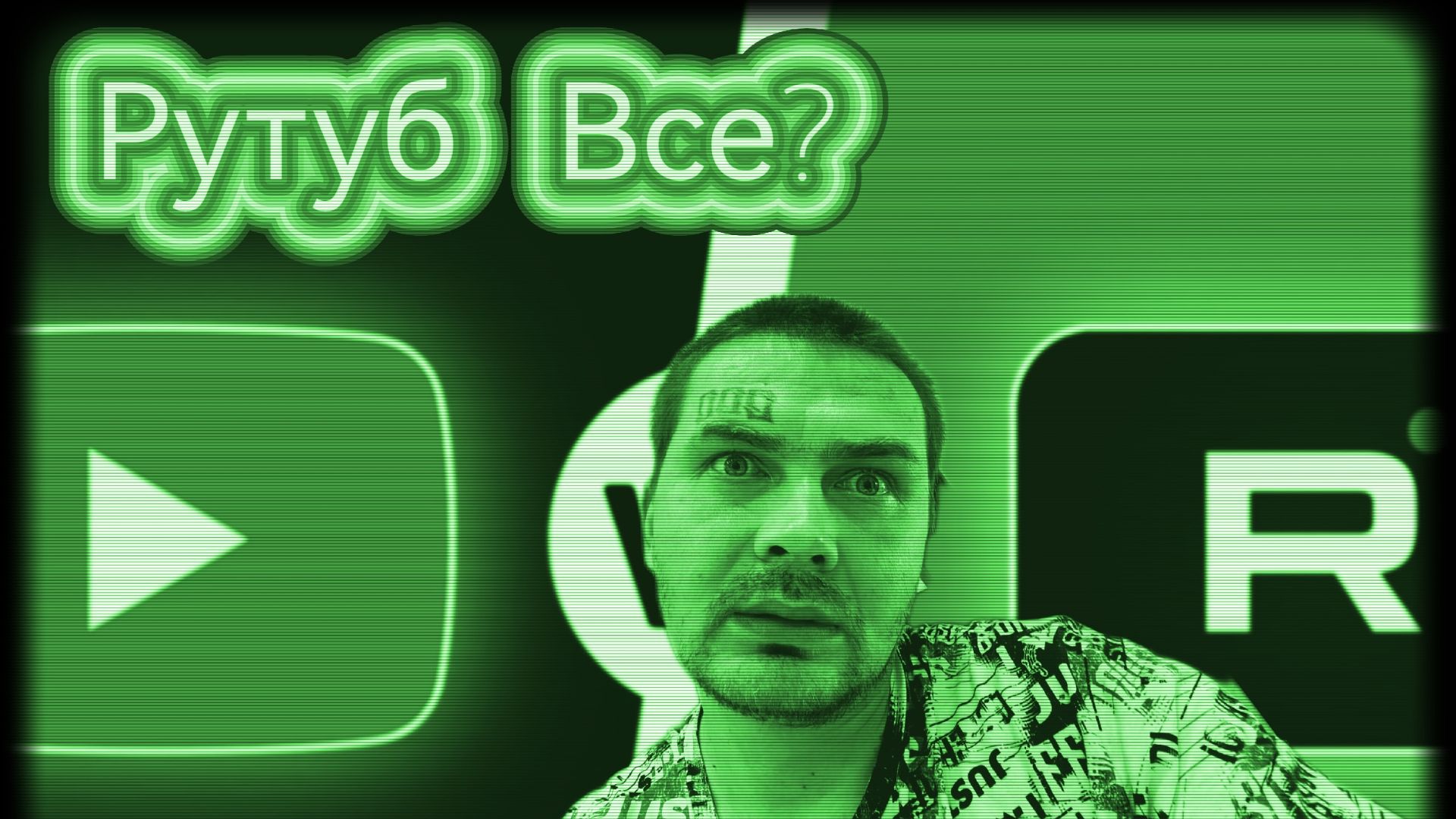 Что с РУТУБОМ? ГДЕ ПРОСМОТРЫ? ТЕСТ РУТУБА И ЮТУБА