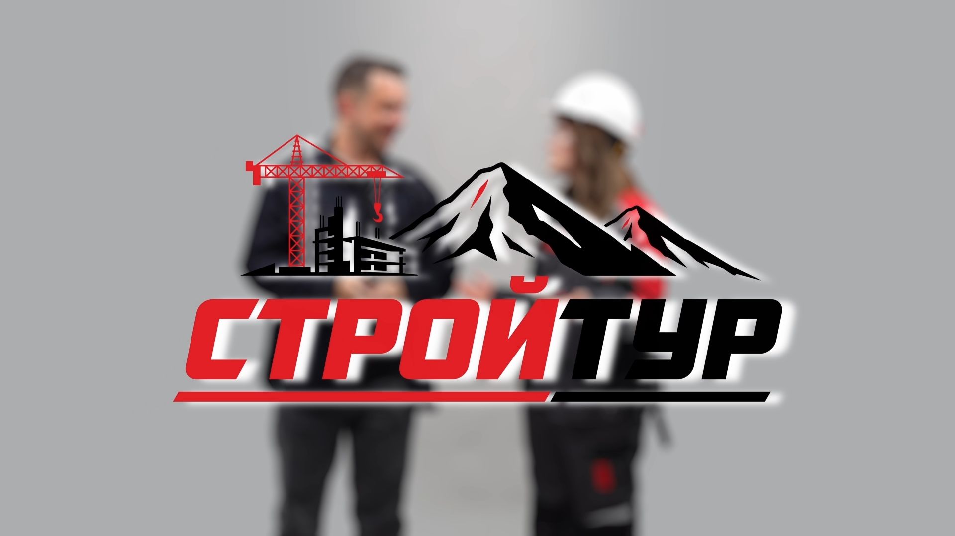 СТРОЙТУР : реставрация домов на Красинцев 11 и 13