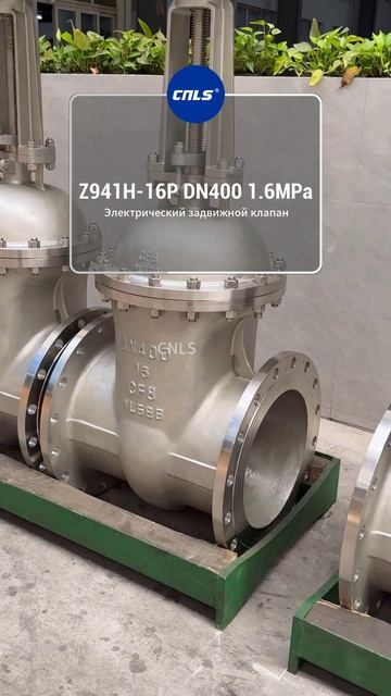 Z941H16P DN400 16 МПа электрический задвижной клапан CNLSNaitelong