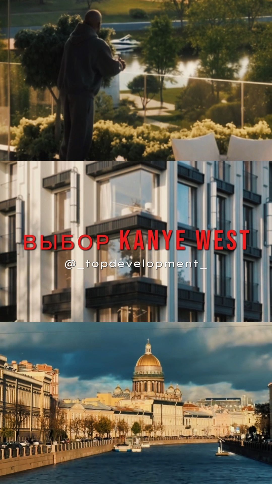 Выбор Kanye West _topdevelopment_