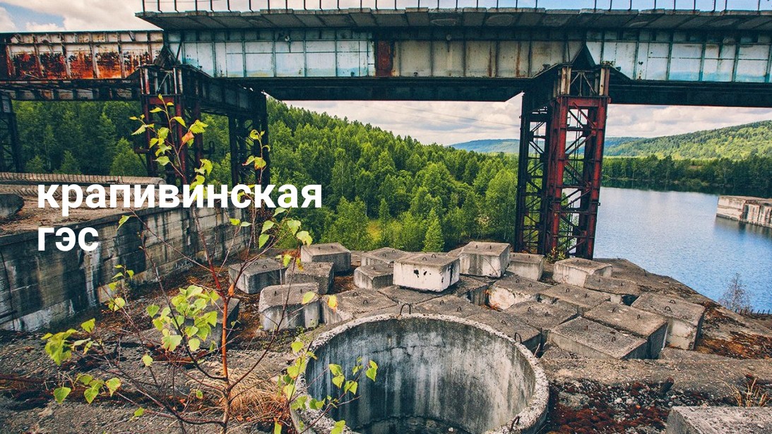 Крапивинская ГЭС.mp4