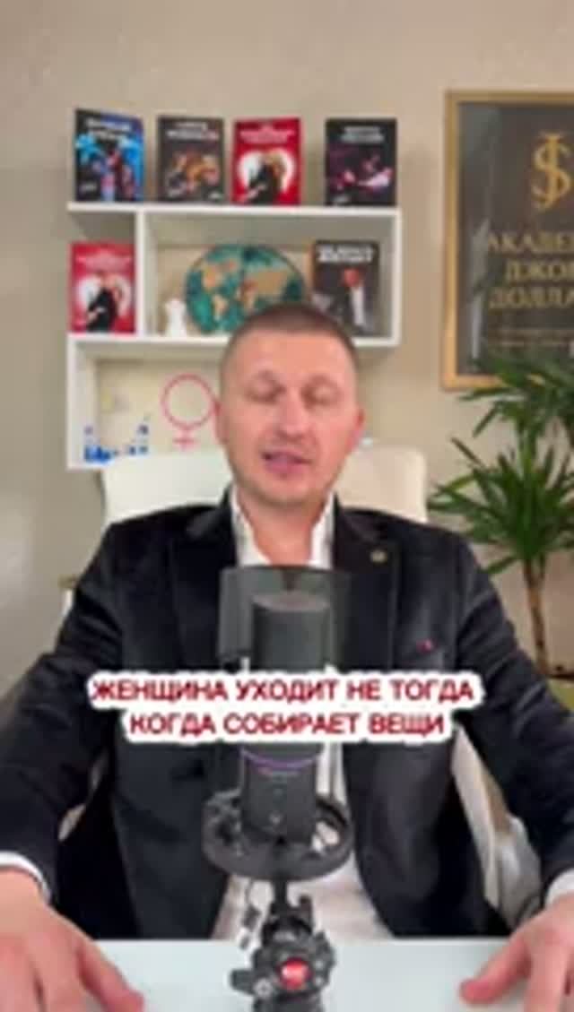 Женщина уходит не тогда когда хлопает дверью!