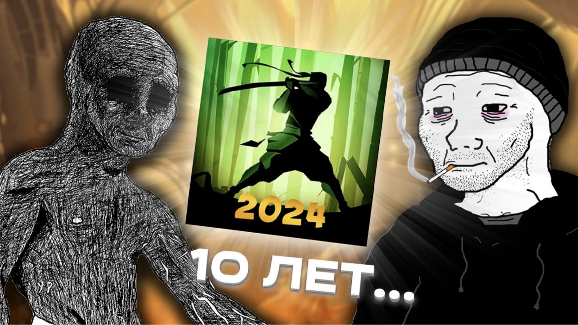 шедоу файт 2 прошел спустя 10 лет в 2024 году