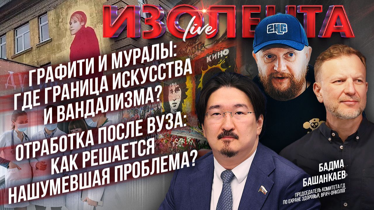 Графити и муралы: где граница искусства и вандализма?  Отработка после ВУЗа: как решается проблема?