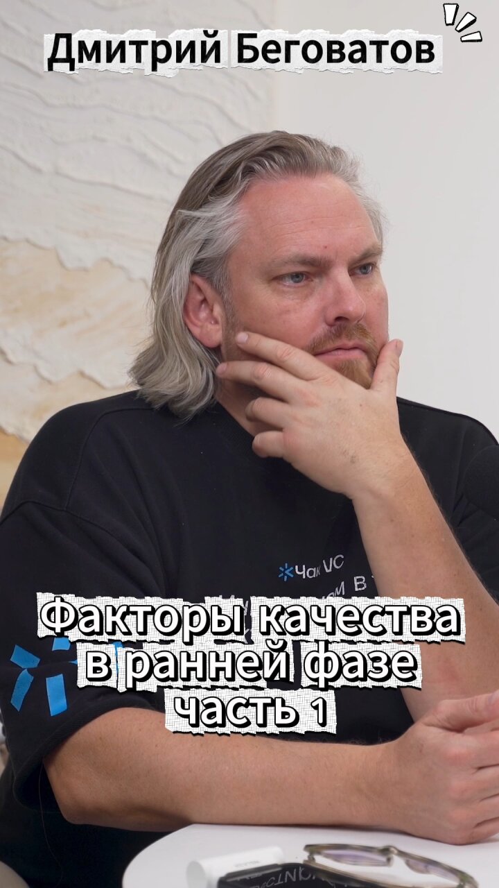 Факторы качества в ранней фазе часть 1 Стартап Инвестиции Бизнес Подкаст  11