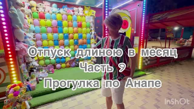 Отпуск длиною в месяц. 9 часть. Прогулка по Анапе. Анапа путешествие