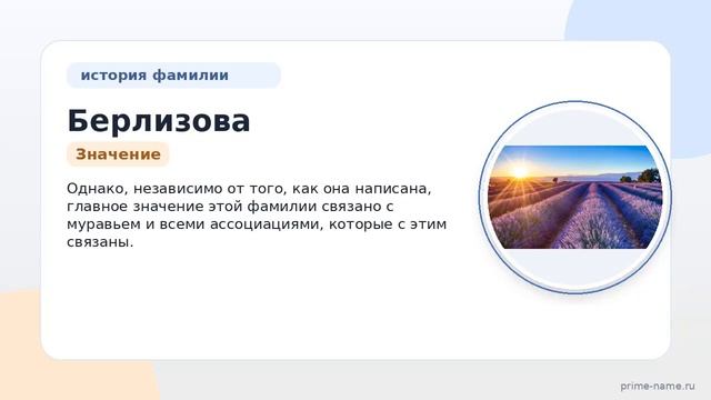 Фамилия Берлизова: происхождение значение и склонение