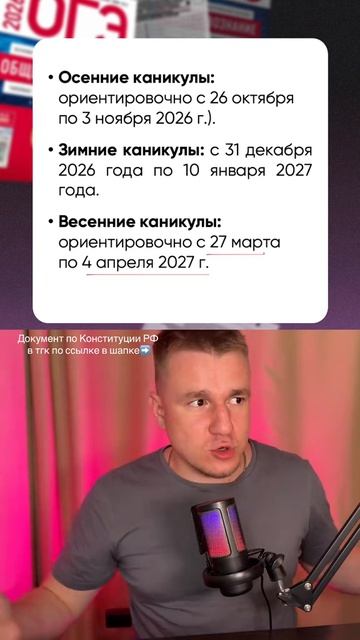 КОГДА КАНИКУЛЫ?Забирай ПОЛЕЗНЫЕ ФАЙЛЫ в моем тгк в шапке канала!