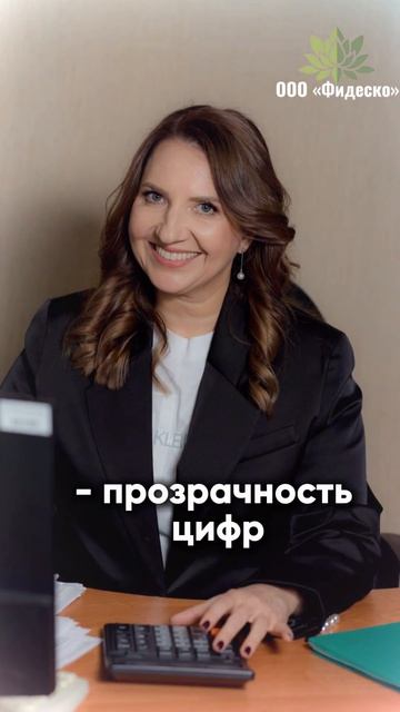 ООО ФИДЕСКО
