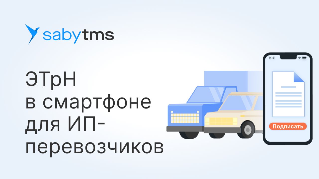 Обязательный переход на электронный документооборот в сфере грузоперевозок: инструкция по ЭПД для ИП