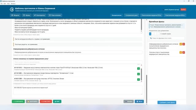 Медкарта 025у и 003у для косметологов и пластических хиургов
