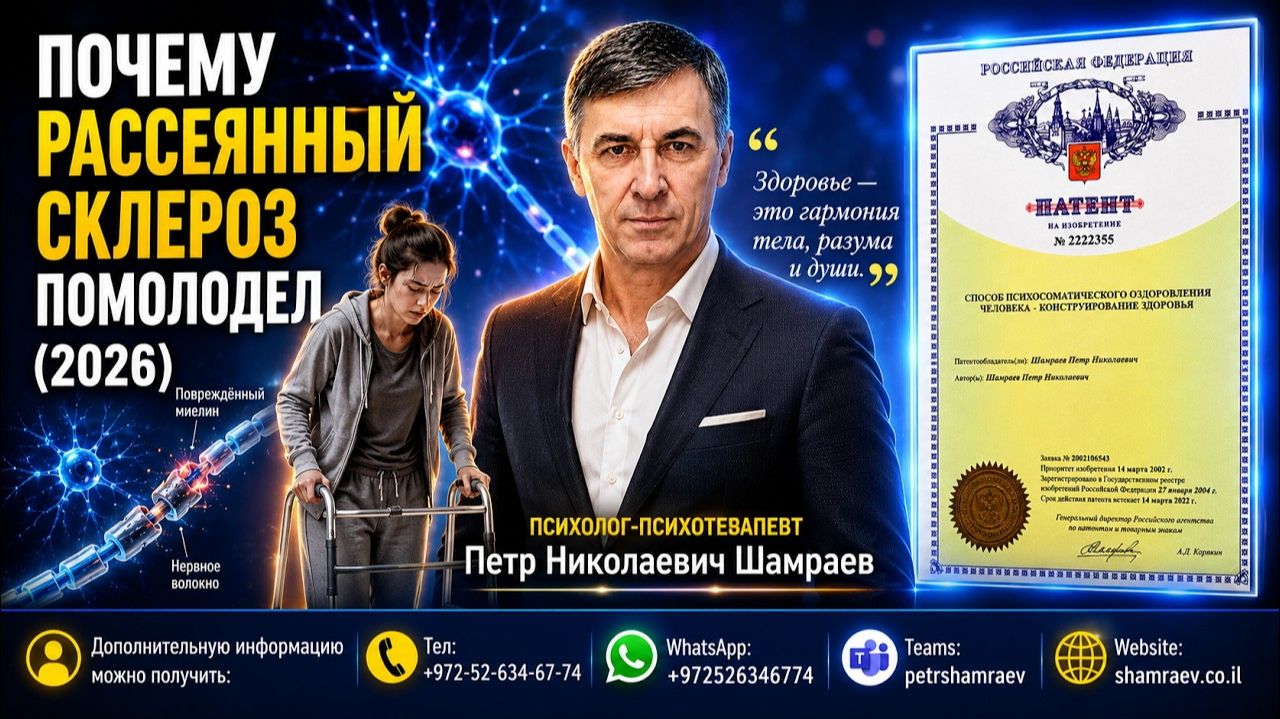 Почему рассеянный склероз помолодел 2026