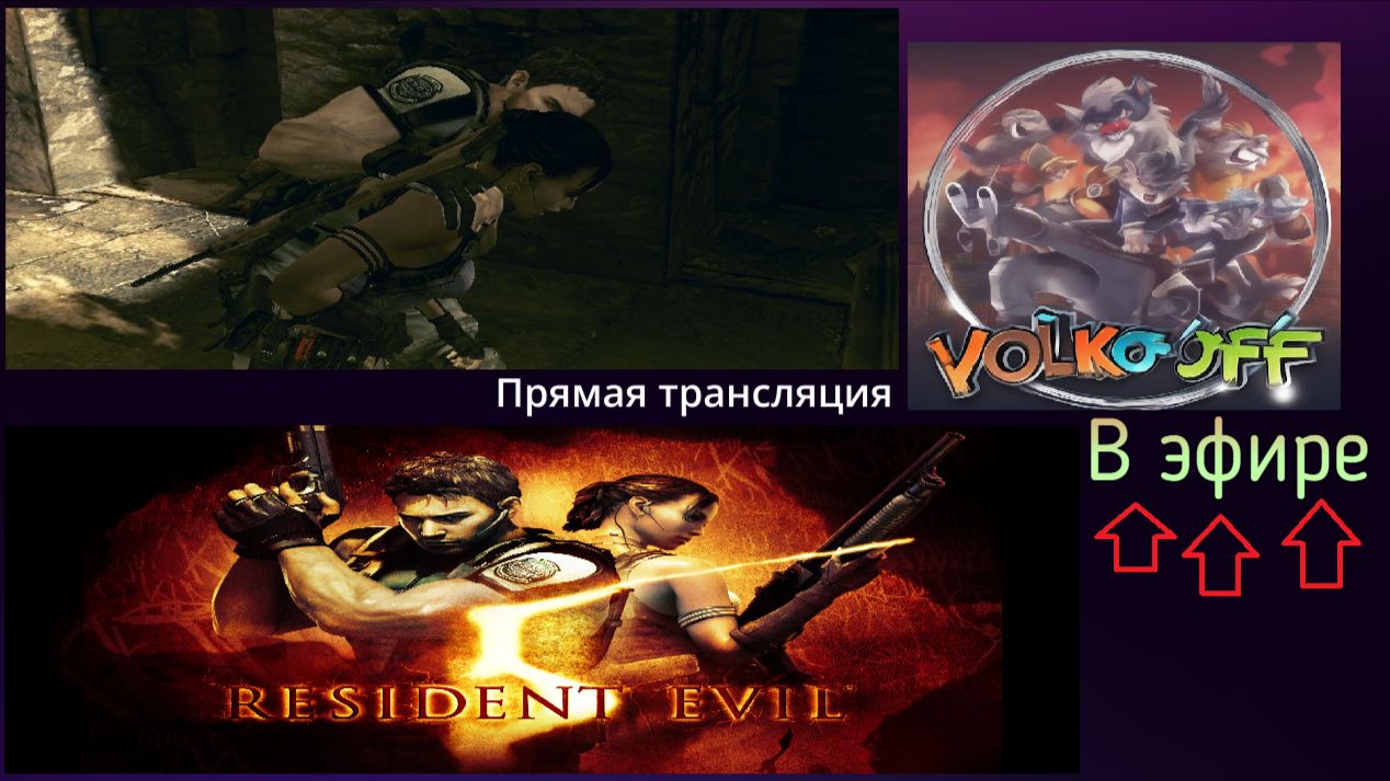 Resident evil 5 прохождение стрим 12!
