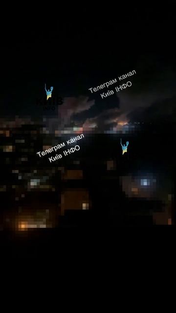 📹🚀💥🇺🇦Еще одно видео Киева прошлой ночью. Ракеты прилетали одна за другой…