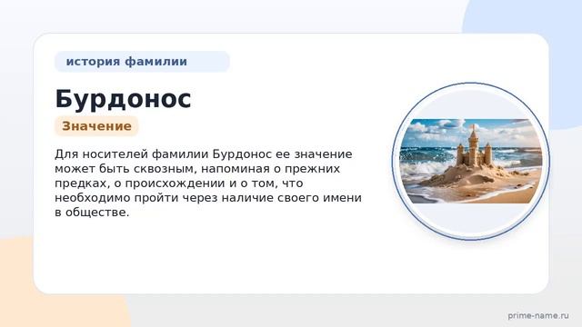 Фамилия Бурдонос: происхождение значение и склонение
