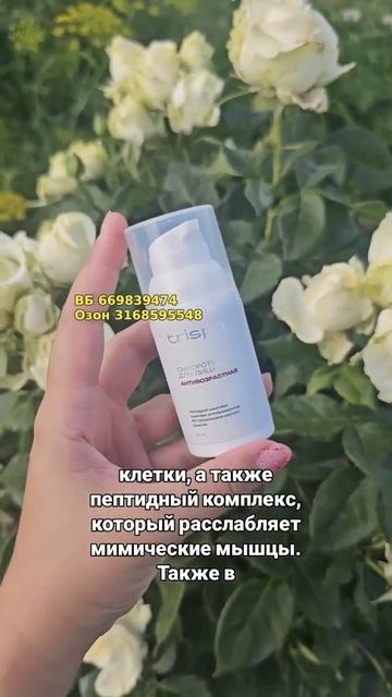 Сыворотка с ретинолом и пептидами TRISPA