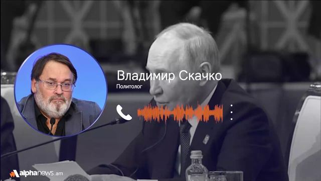 Пашинян хочет поставить в Москве посла который будет ретранслировать его решения  Владимир Скачко