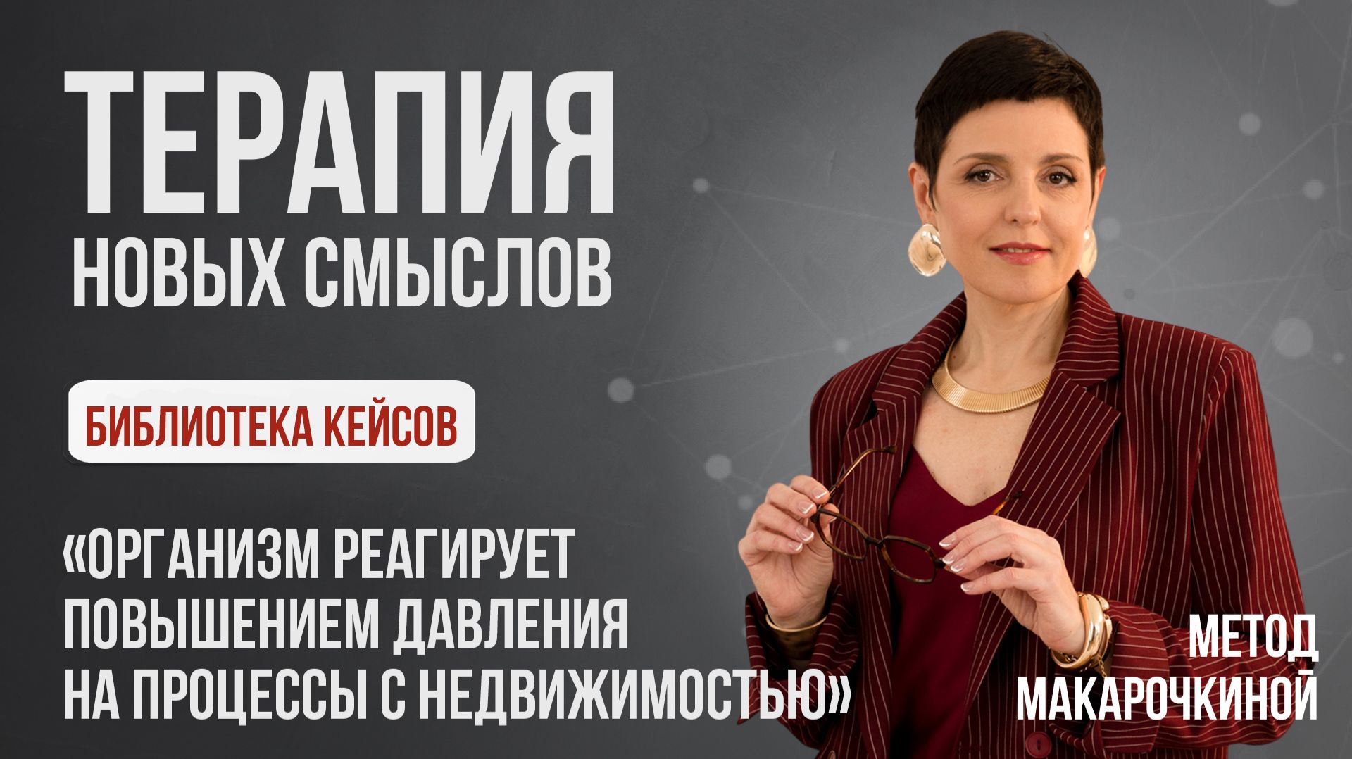 Библиотека кейсов 8  Евгения Макарочкина