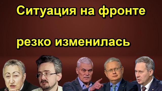 Ситуация на фронте резко изменилась