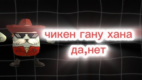 ХАНА ЛИ ЧИКЕН ГАНУ