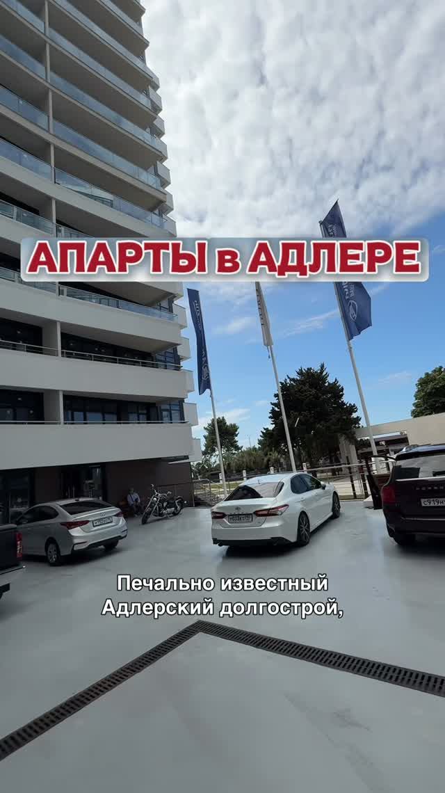 Апарты в Адлере