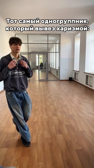 Ваш типичный одногруппник