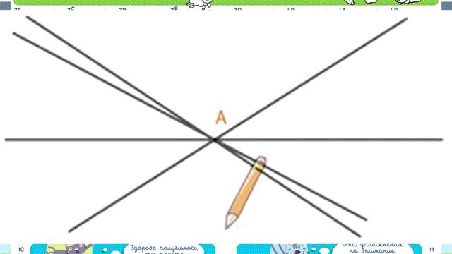 Математика 1 класс Урок 7 Точки и линии