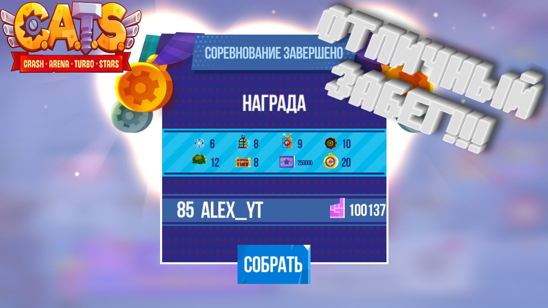 CATS 9 ЗАКОНЧИЛСЯ ИВЕНТ ВСЕ ЗВЁЗДЫ!