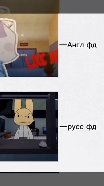 но оба ужас