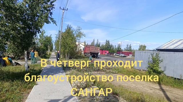 САНГАР СУББОТНИК 2026