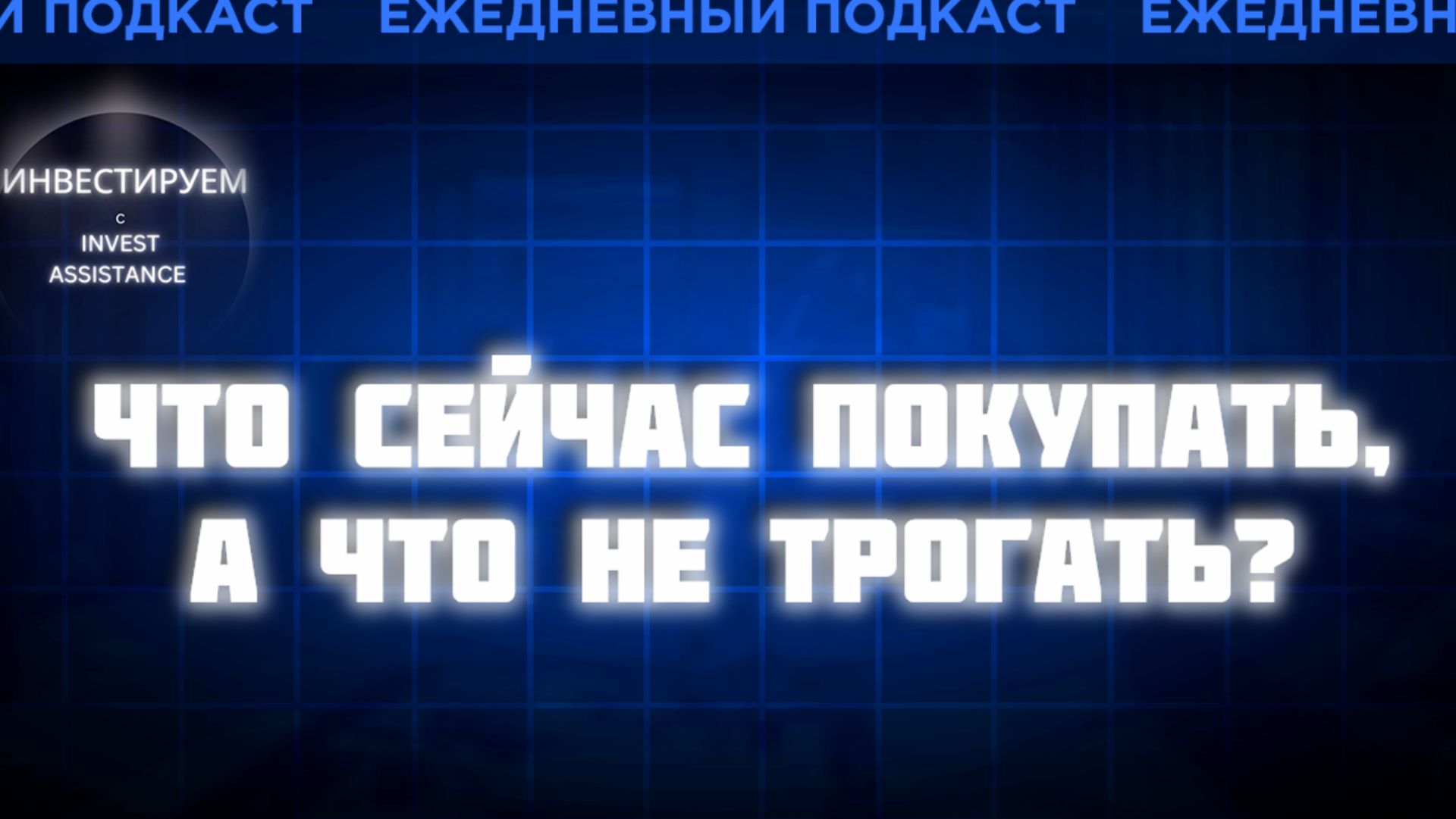 ГАЗПРОМ БЕЗ ИДЕИ? АКРОН СНИЖАЕТ ТАРГЕТ ГЛОРАКС И РИСКИ ВЫБОРОВ