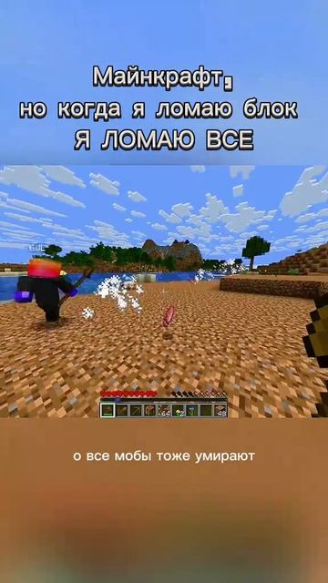Майнкрафт но когда я ломаю блок - Я ЛОМАЮ ВСЕ!