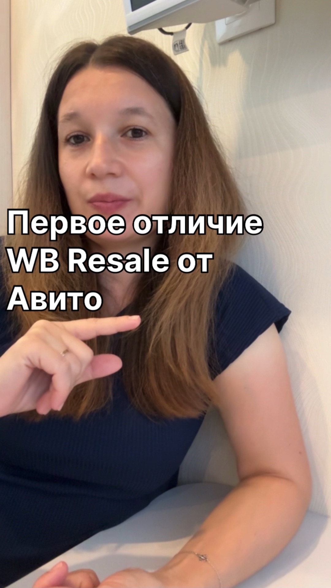 Первое отличие WB Resale от Авито.