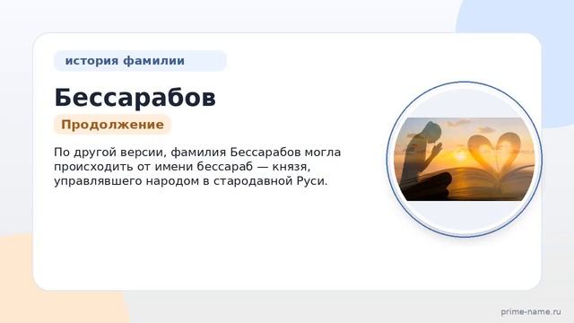 Фамилия Бессарабов: происхождение значение и склонение