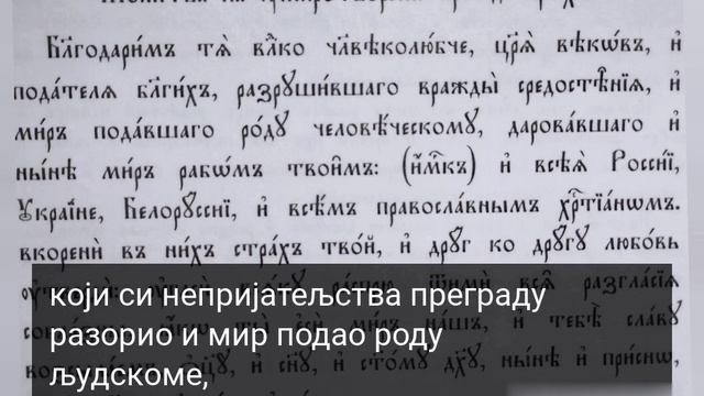 70. МОЛИТВА ЗА ПОМИРЕЊЕ ЗАВАЂЕНИХ...