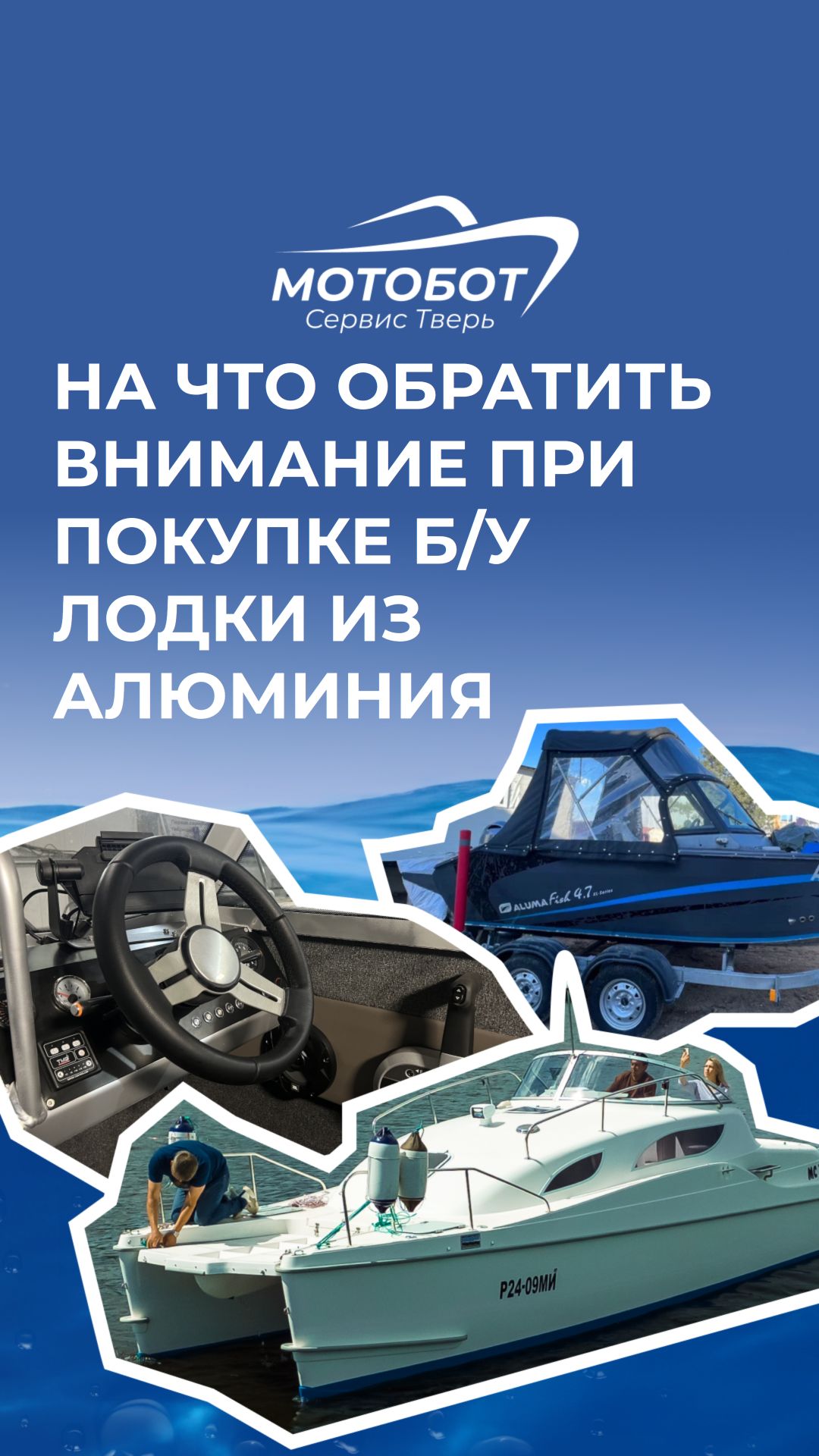 Покупаете б/у алюминиевую лодку_ Смотрите в оба!