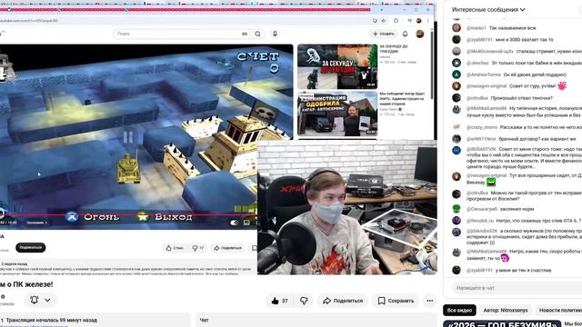 Нитроксенус_Короткий стрим о ПК железе!_2026-08-21_223812
