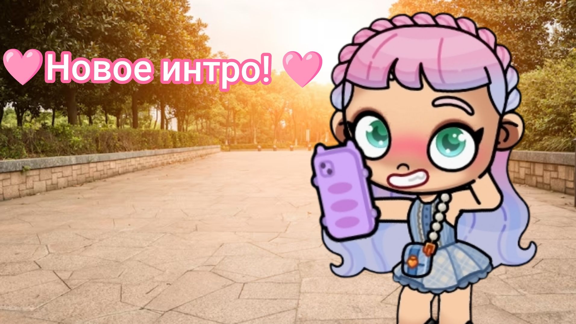 Новое интро! В Avatar World. История. Рутина семьи. Аватар ворлд.