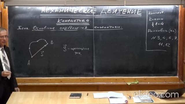 Физика 60.Траектория
