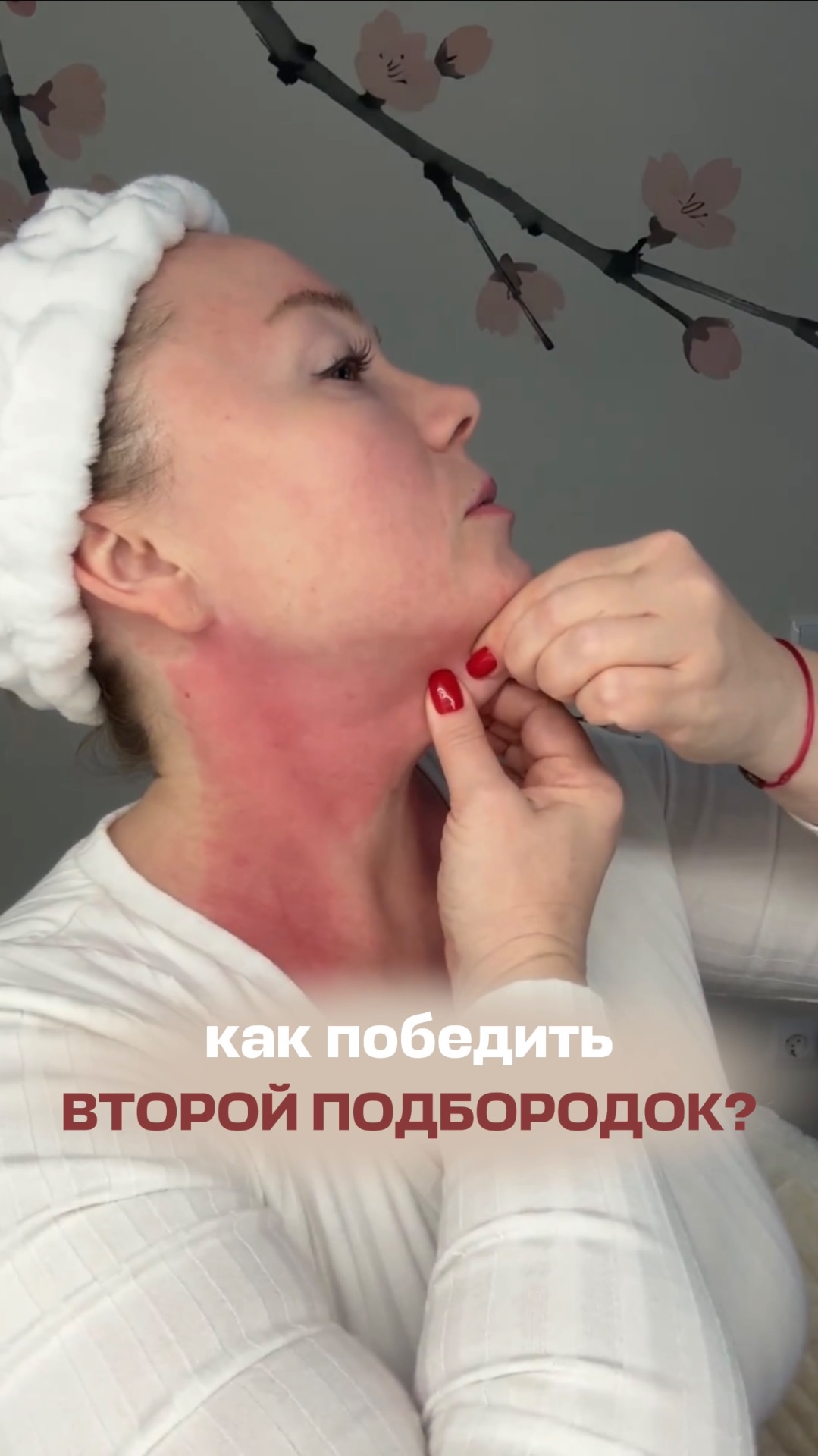 Как победить второй подбородок?
