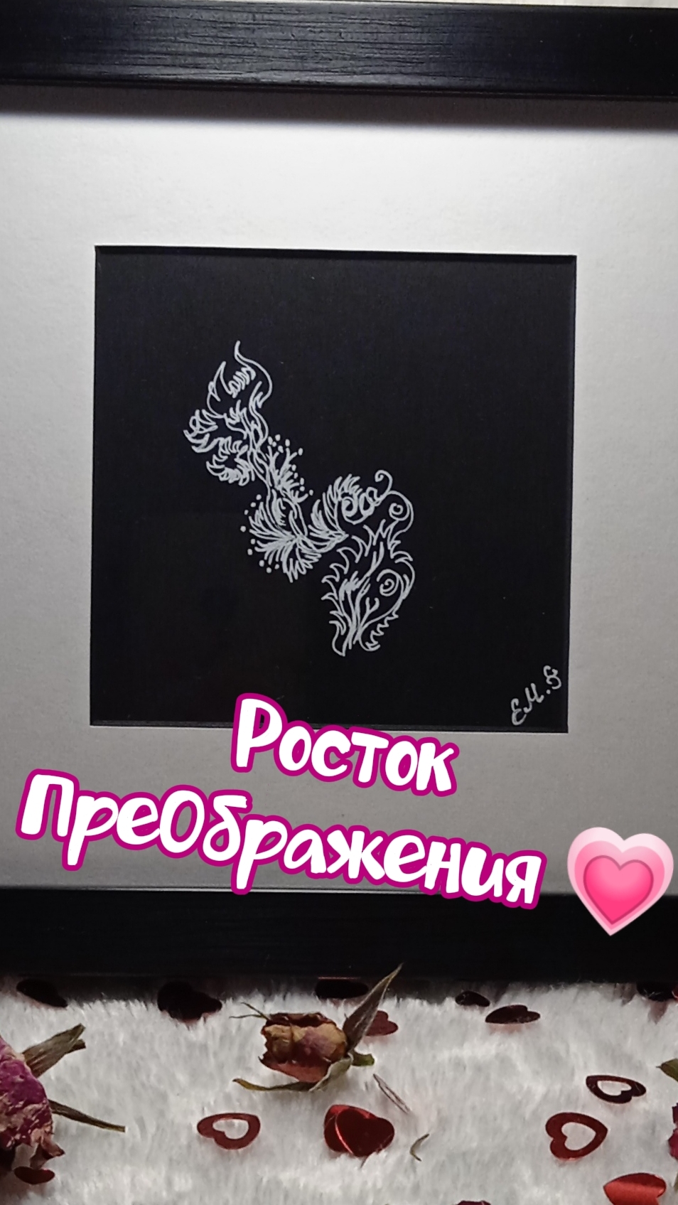 Язык Света Росток ПреОбражения