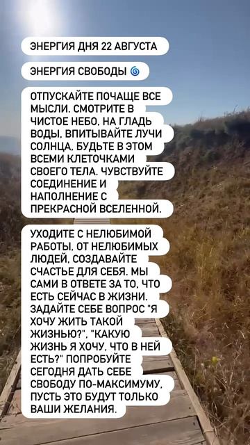 Энергия дня 22 августа 2026