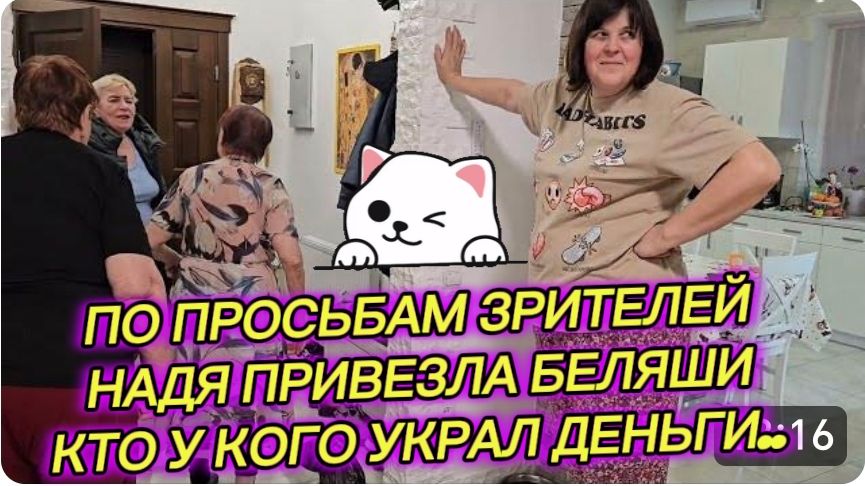 САМВЕЛ АДАМЯН ПО ПРОСЬБАМ ЗРИТЕЛЕЙ НАДЯ ПРИВЕЗЛА БЕЛЯШИ КТО УКРАЛ ДЕНЬГИ..