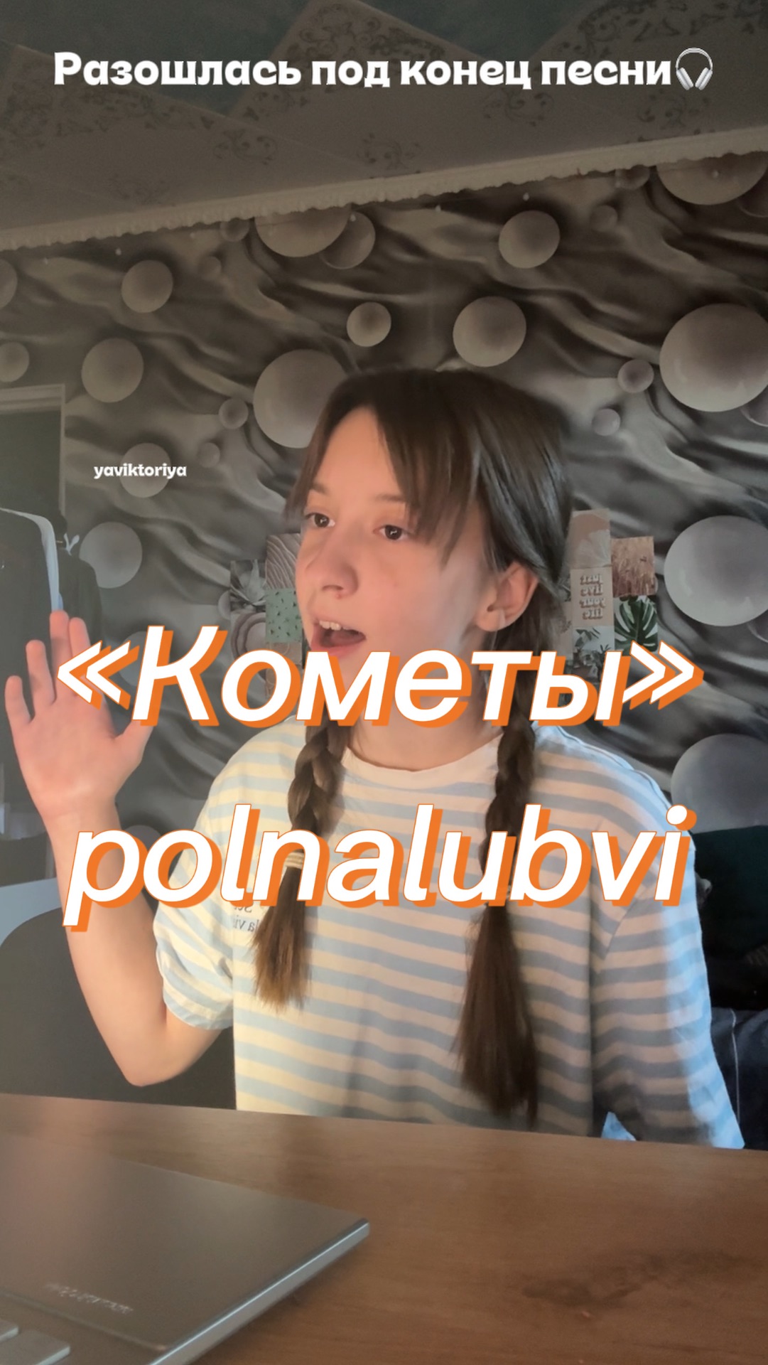 Спела Кометы polnalubvi