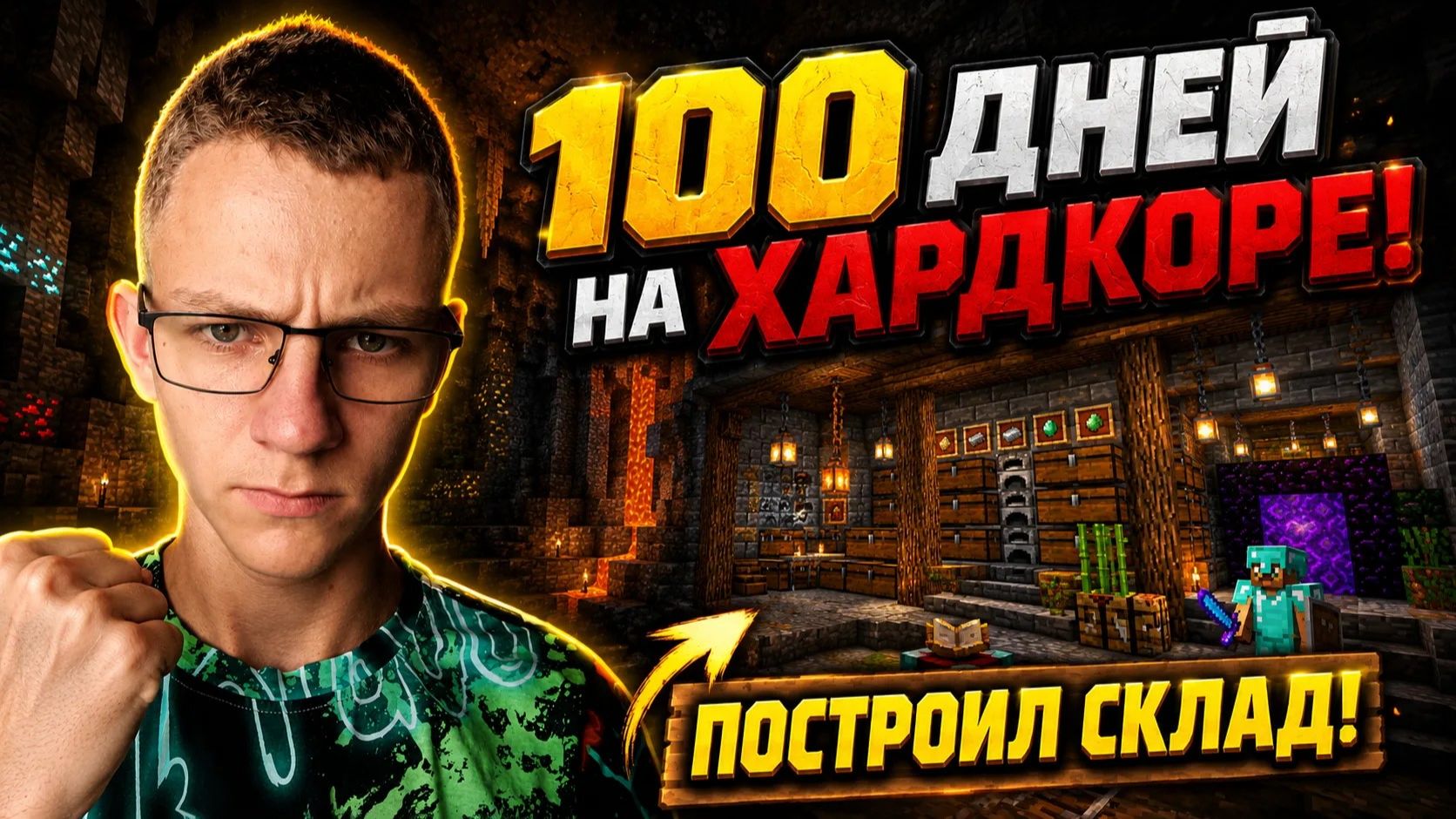 100 ДНЕЙ Выживания в Майнкрафт на Хардкоре!: Постоил склад у себя в доме ЧАСТЬ 4