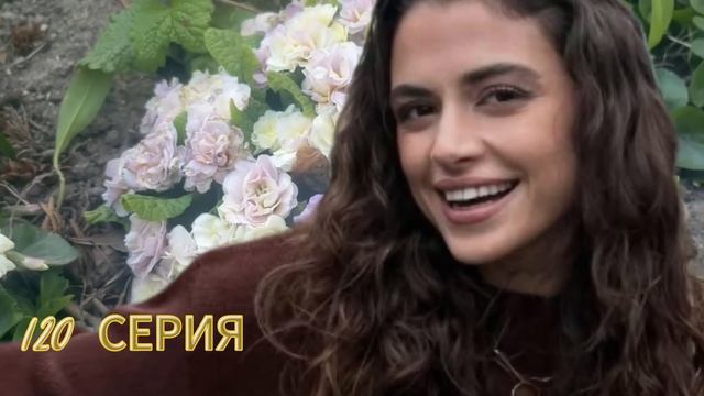 003 - Арафта 2 сезон 119-120 серия Arafta  Между русская озвучка  Турецкий сериал  Обзор